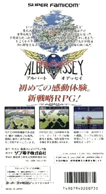 Albert Odyssey (Japan) box cover back